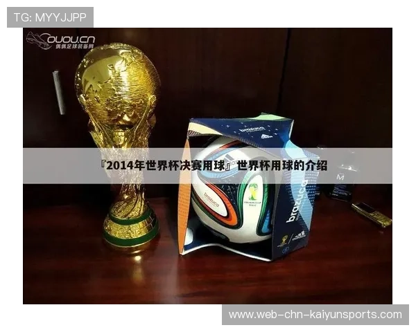 世界杯官方用球发布设计理念引热议,足球世界杯用球 世界杯官方用球发布设计理念引热议,足球世界杯用球
