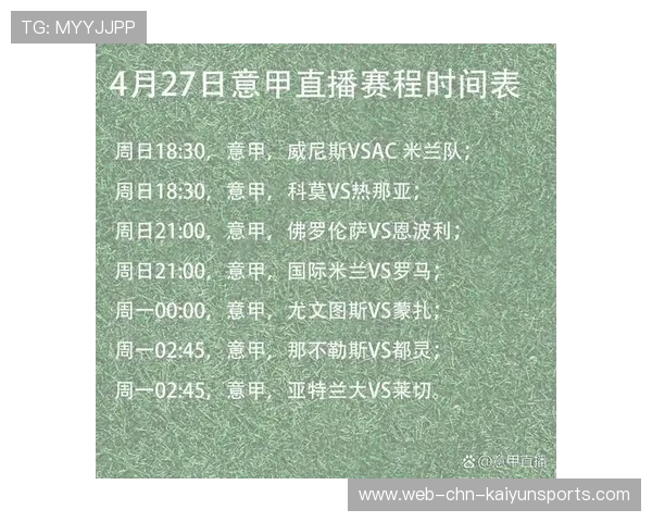 尤文图斯本季领跑意甲榜单，尤文图斯意甲赛程时间